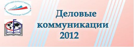 II ��������� ��������������� ��������� �������� ������������ � 2012�