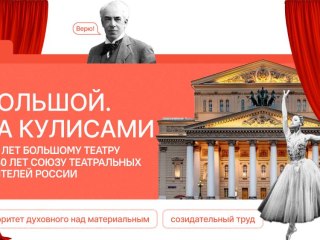 Студенты Медколледжа погрузились в историю Большого театра на "Разговорах о важном"