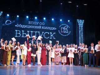 Торжественное вручение дипломов выпускникам Омского медицинского колледжа Торжественное вручение дипломов выпускникам Омского медицинского колледжа